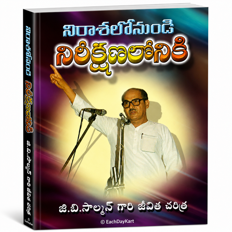 Nirashelonundi Nireekshanaloki Telugu Christian Books G V Paulson Biography EachDayKart