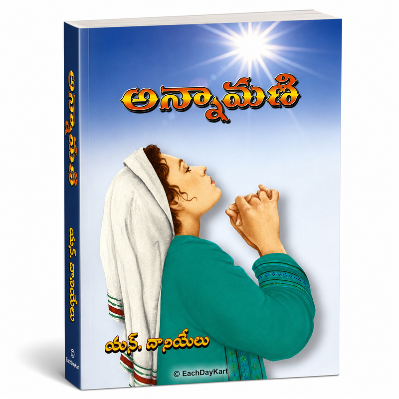Annamedi Telugu Christian Books By Yun Daniyelu EachDayKart