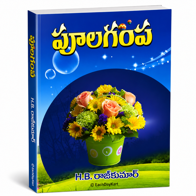 Pralagampa Telugu Christian Books By H B Rajkumar EachDayKart