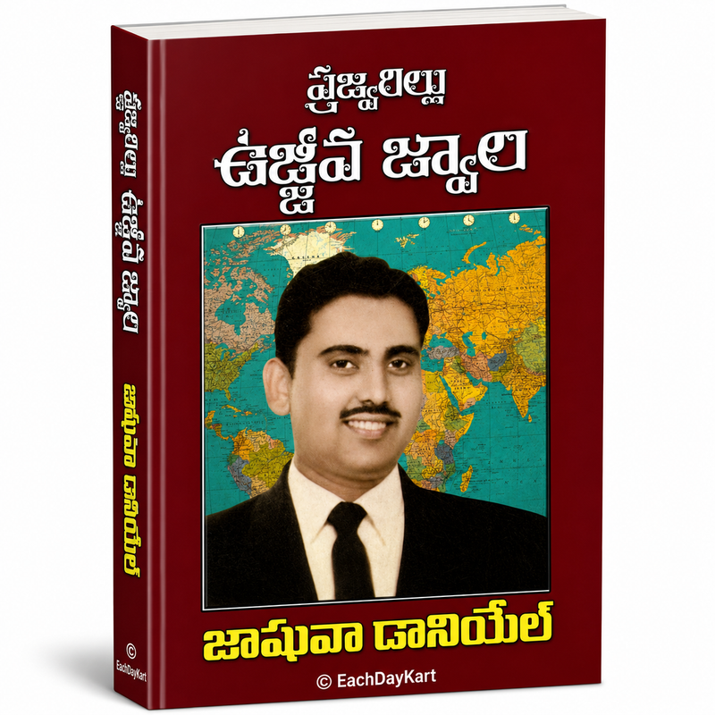 Presbyterian Ujjeeva Jwala Telugu Christian Books By Joshua Daniel EachDayKart