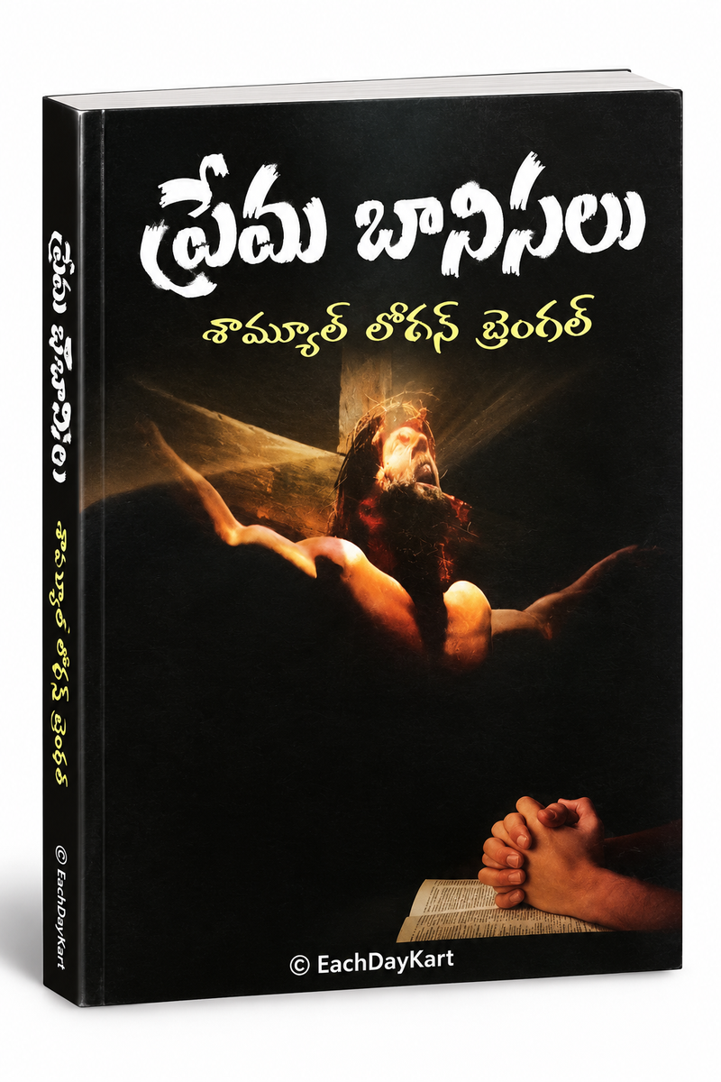 Prabhu Banisalu Telugu Christian Books By Samuel Logan Brengle EachDayKart