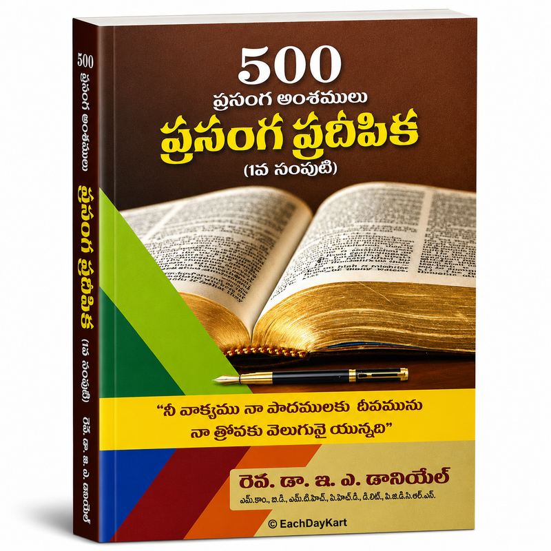 500 Prasanga Amshamulu Prasanga Pradeepika Volume 1 Telugu Christian Books By Rev Dr E A Daniel EachDayKart