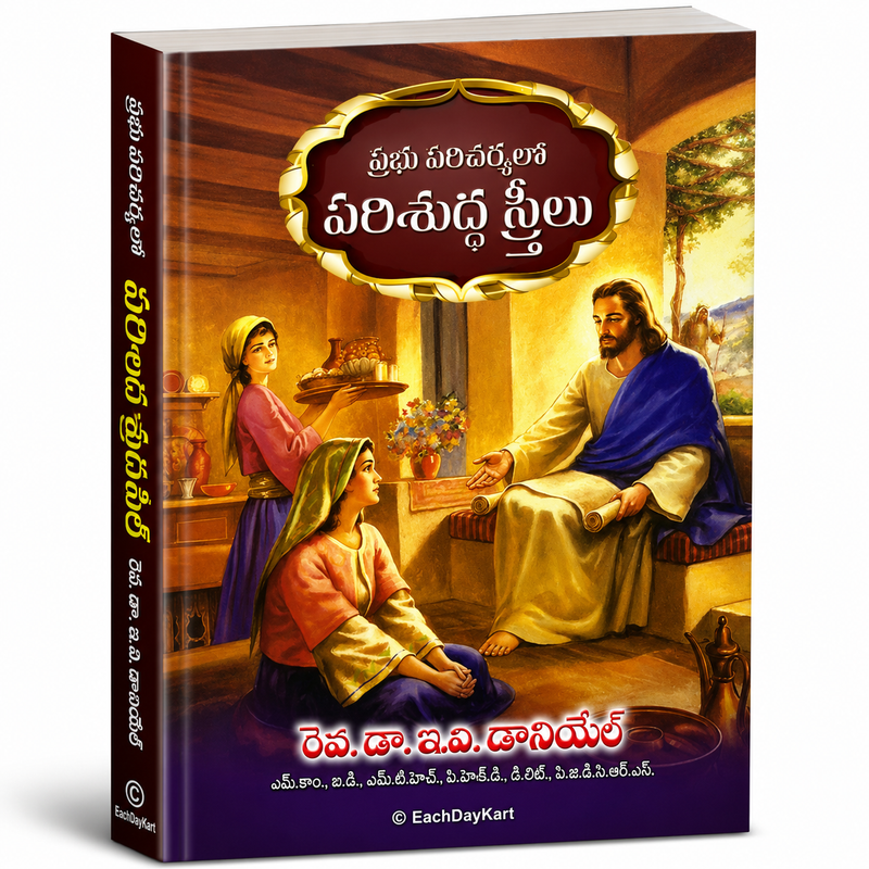 Prabhu Paricharyalo Parishuddha Sthreelu Telugu Christian Books By Rev Dr E A Daniel EachDayKart
