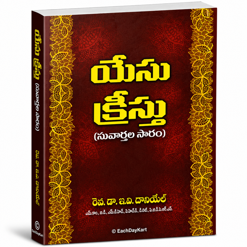 Yesu Kreesthu Suvarthala Saram Telugu Christian Books By Rev Dr E A Daniel EachDayKart