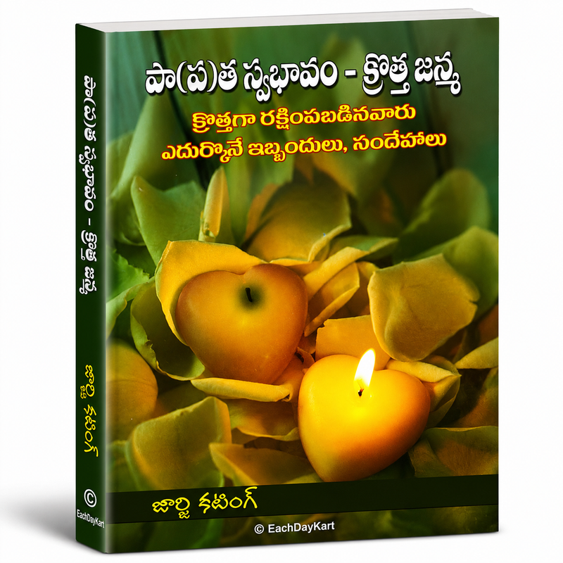 Paapa Swabhavam Krottha Janma Telugu Christian Books By George Cutting EachDayKart