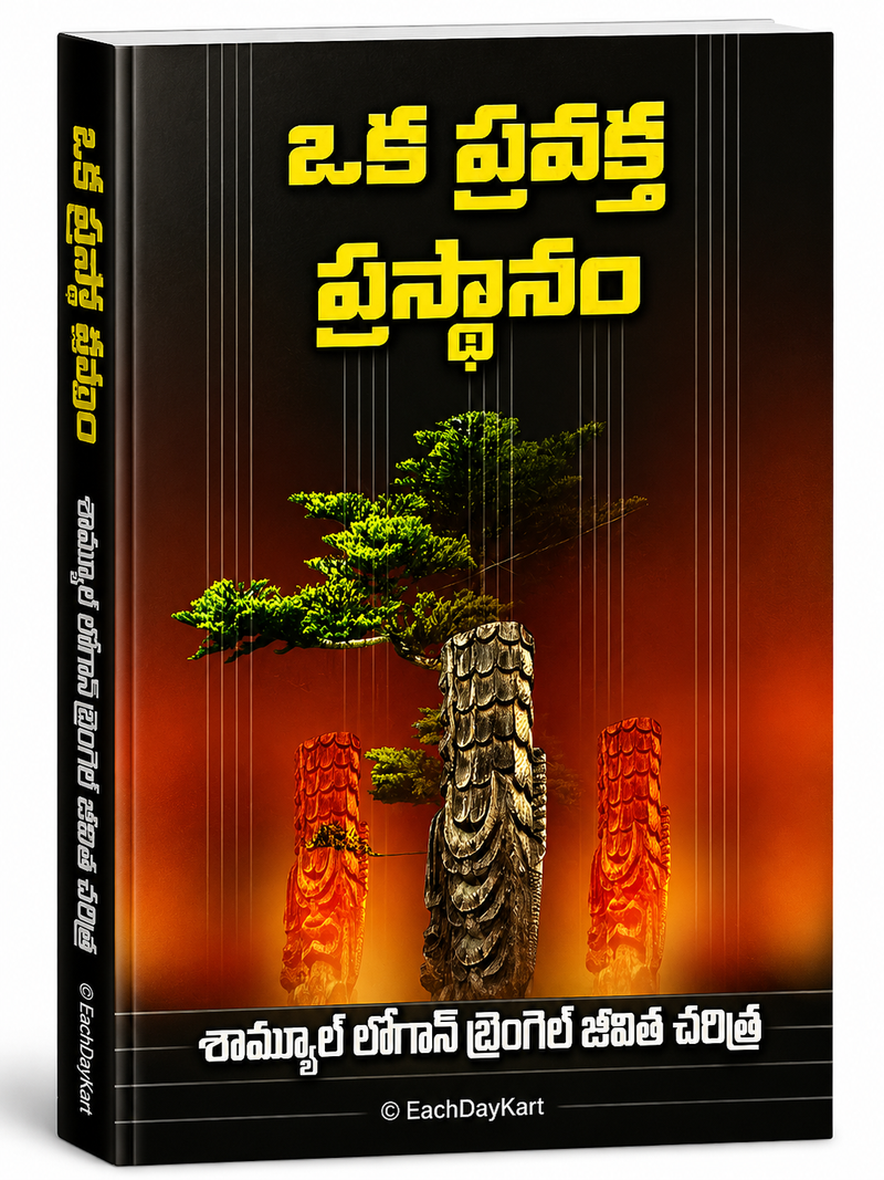 One Prophet One Message Telugu Christian Books By Samuel Logan Brengle EachDayKart