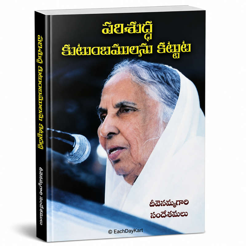 Parishuddha Kutumbamulanu Kattuta Telugu Christian Books By Deevenamma EachDayKart