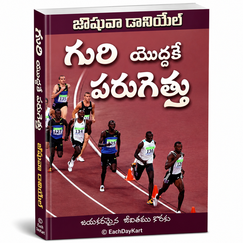 Guri Yoddake Parugettu Telugu Christian Books Jayakaramaina Jeevithamu Koraku By Joshua Daniel EachDayKart