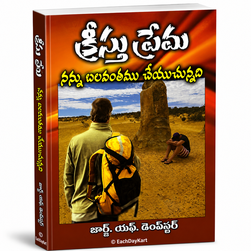 Kreesthu Prema Nannu Balavanthamu Cheyuchunnadi Telugu Christian Books By George F Dempster EachDayKart