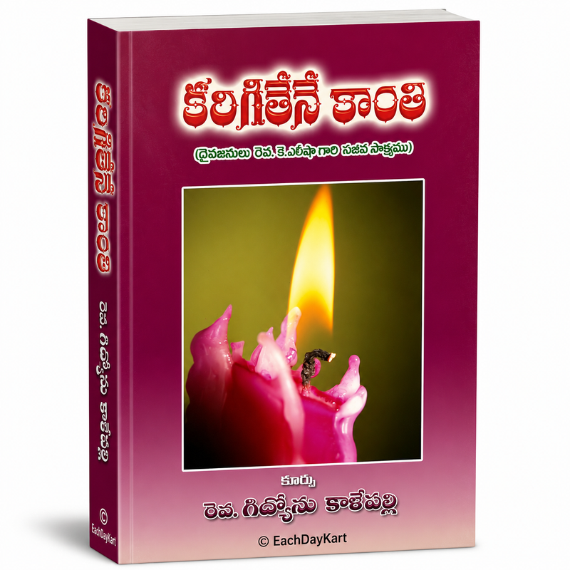 Karigitene Kanthi Telugu Christian Books Rev K Elisha Jeeva Sakshyamu Compiled By Rev Gidyonu Kalepalli EachDayKart