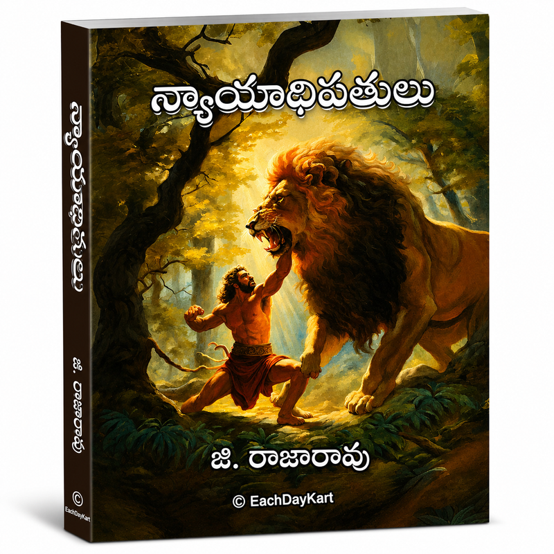 Nyayadhipathulu Telugu Christian Books Bible Commentary By G Rajarao EachDayKart