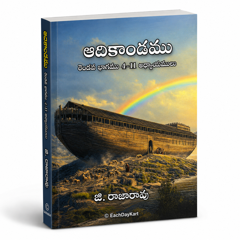 Adikandamu Part 2 Telugu Christian Books Genesis Chapters 4 To 11 Bible Commentary By G Rajarao EachDayKart