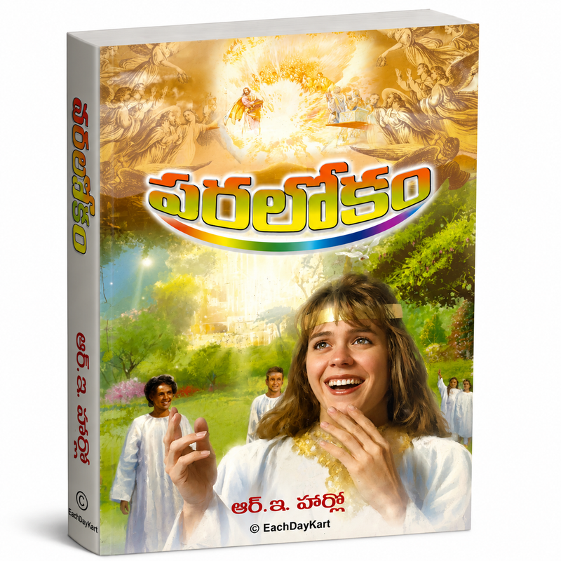 Paralokam Telugu Christian Books Heaven By R E Harlow EachDayKart