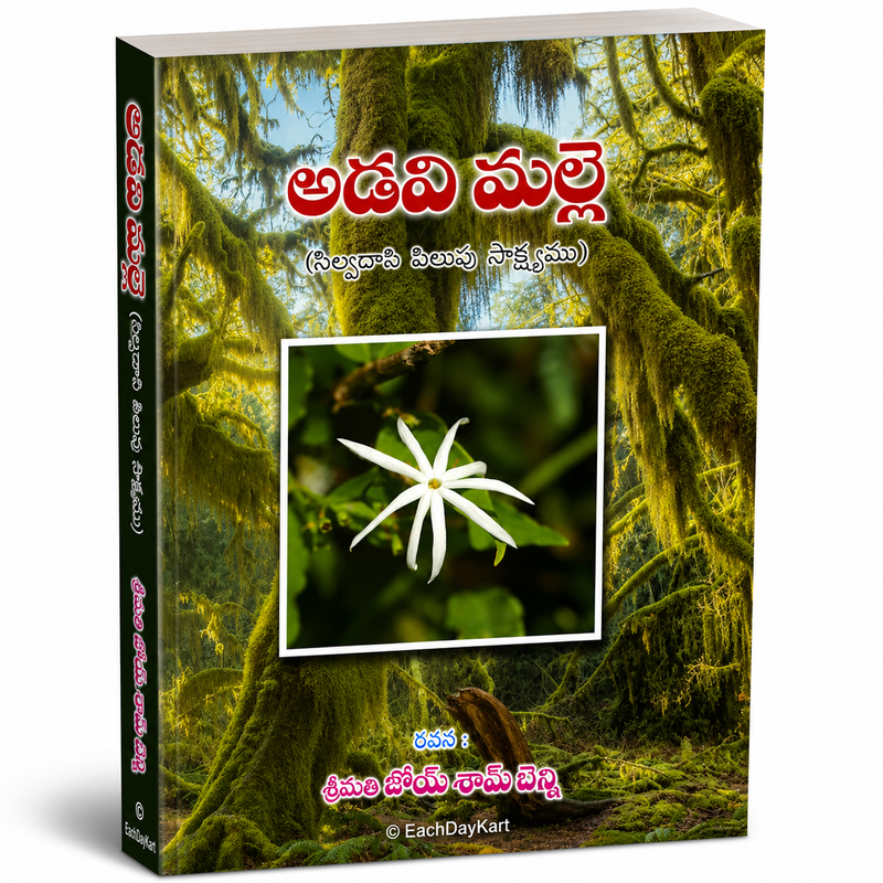 Adavi Malle Telugu Christian Books Testimony Of Silvadasi Pilupu By Joy Sham Benny EachDayKart
