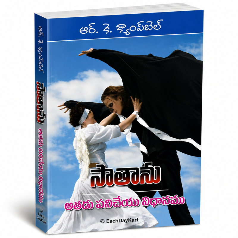 Saatanu Atadu Panichheyu Vidhanamu Telugu Christian Book by R K Campbell EachDayKart