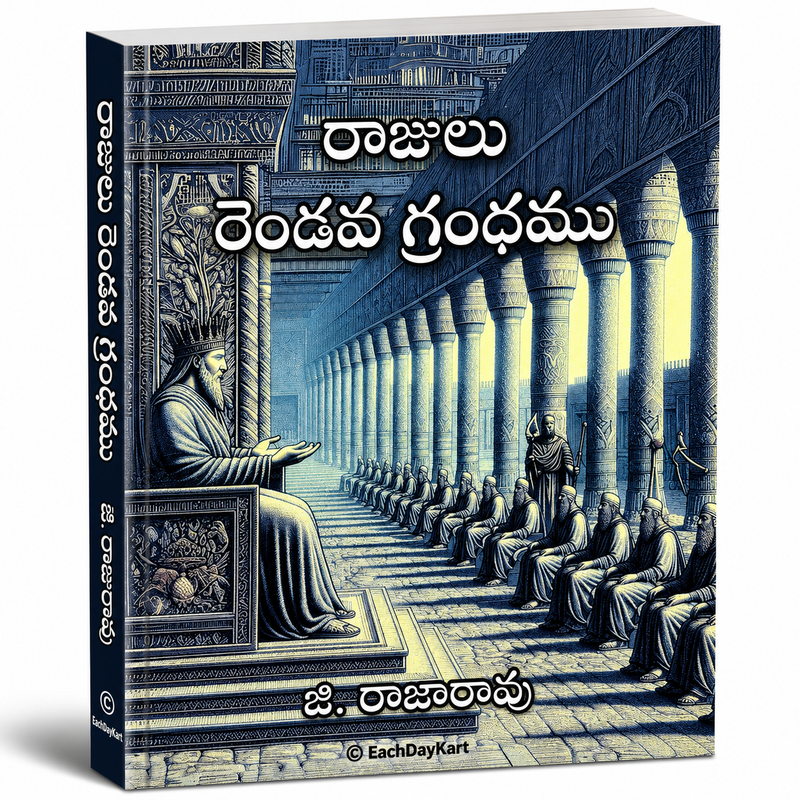 Rajulu Rendava Grandhamu Telugu Christian Books Bible Commentary By G Rajarao EachDayKart