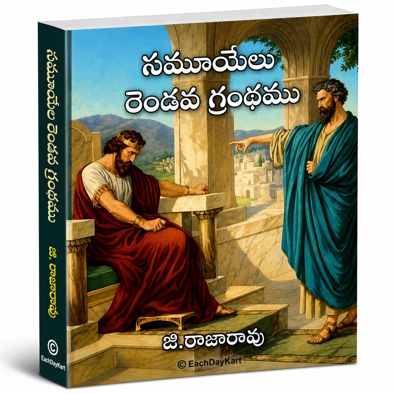 Samuyaelu Rendava Grandhamu Telugu Christian Books Bible Commentary By G Rajarao EachDayKart