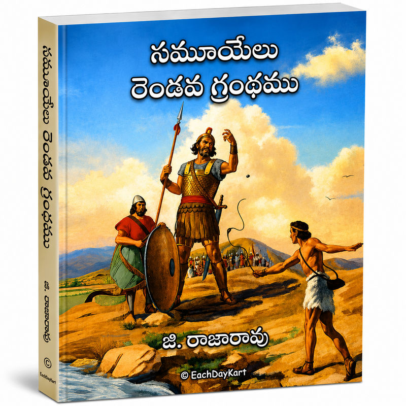 Samuyaelu Modati Grandhamu Telugu Christian Books Bible Commentary By G Rajarao EachDayKart