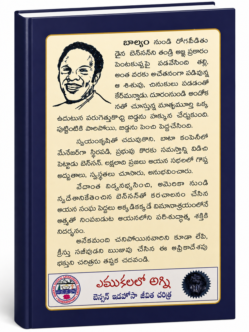 Fire in His Bones – Telugu Christian Books
