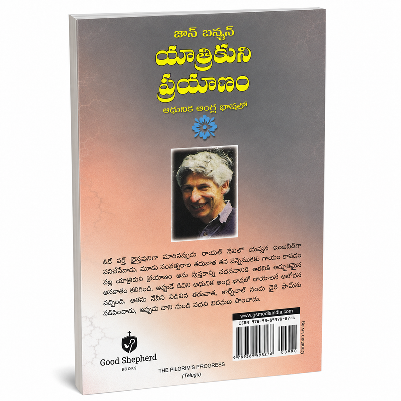Pilgrim's Progress by John Bunyan | యాత్రికుని ప్రయాణం | Telugu Christian Books