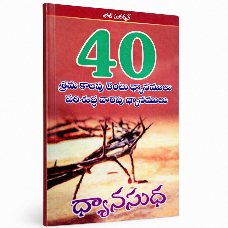 “Meditation” Lent Days- 40 Working Lent Meditations Holy Week Meditations By.Job sudarshan – Telugu christian books