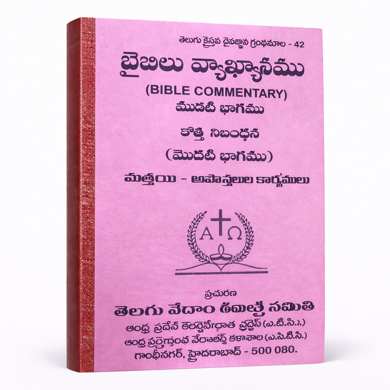 Telugu Bible Commentary for OT and NT (5 Volume Set) | Telugu Bible Commentary