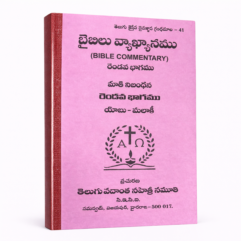 Telugu Bible Commentary for OT and NT (5 Volume Set) | Telugu Bible Commentary