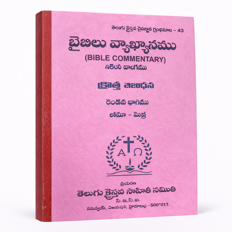 Telugu Bible Commentary for OT and NT (5 Volume Set) | Telugu Bible Commentary