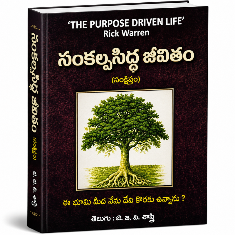 Purpose Driven Life: What on Earth Am I Here For by Rickwarren –  Sankalpa siddha jivitam - Telugu - Telugu christian books