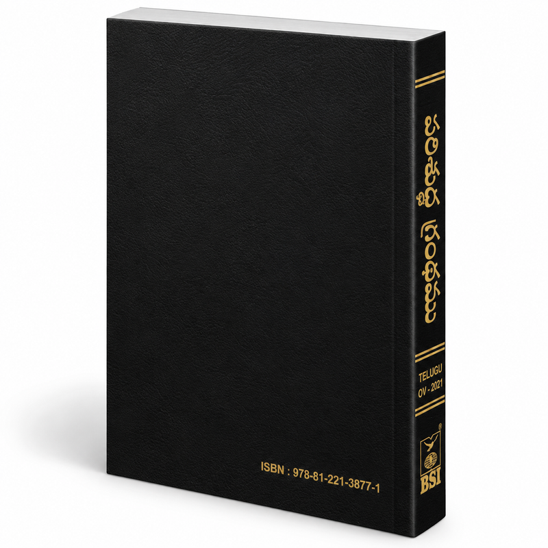 Telugu Holy Bible | Telugu O.V. 2021 | BSI Version | Semi Compact Paperback