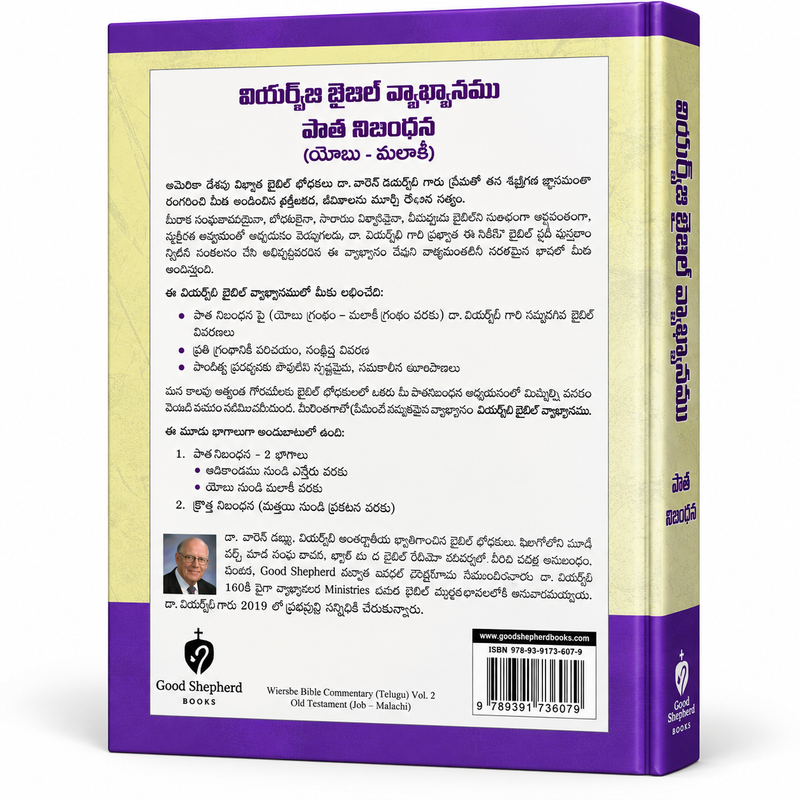 Wiersbe Bible Commentary Telugu Vol. 2 | Old Testament | Genesis to Esther | Warren W. Wiersbe | Hardcover