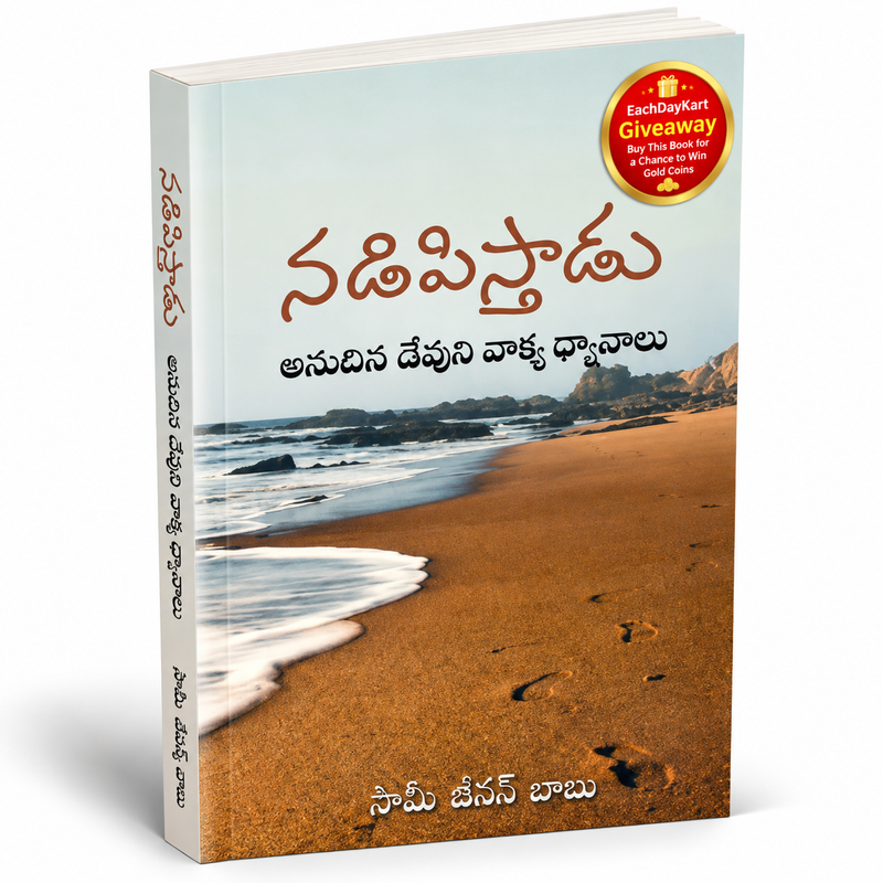 He Leadeth Me Telugu Christian Book by Syam Jeevan Babu Paperback
