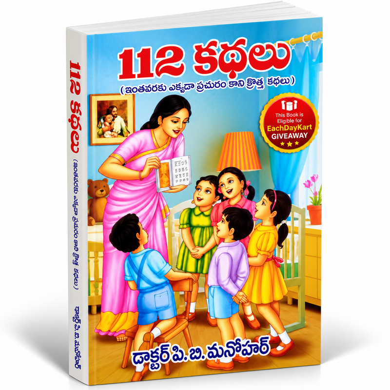 112 Stories ( Christian Story Book) – Telugu – Written By Dr.P.B. Manohar – Telugu christian Books