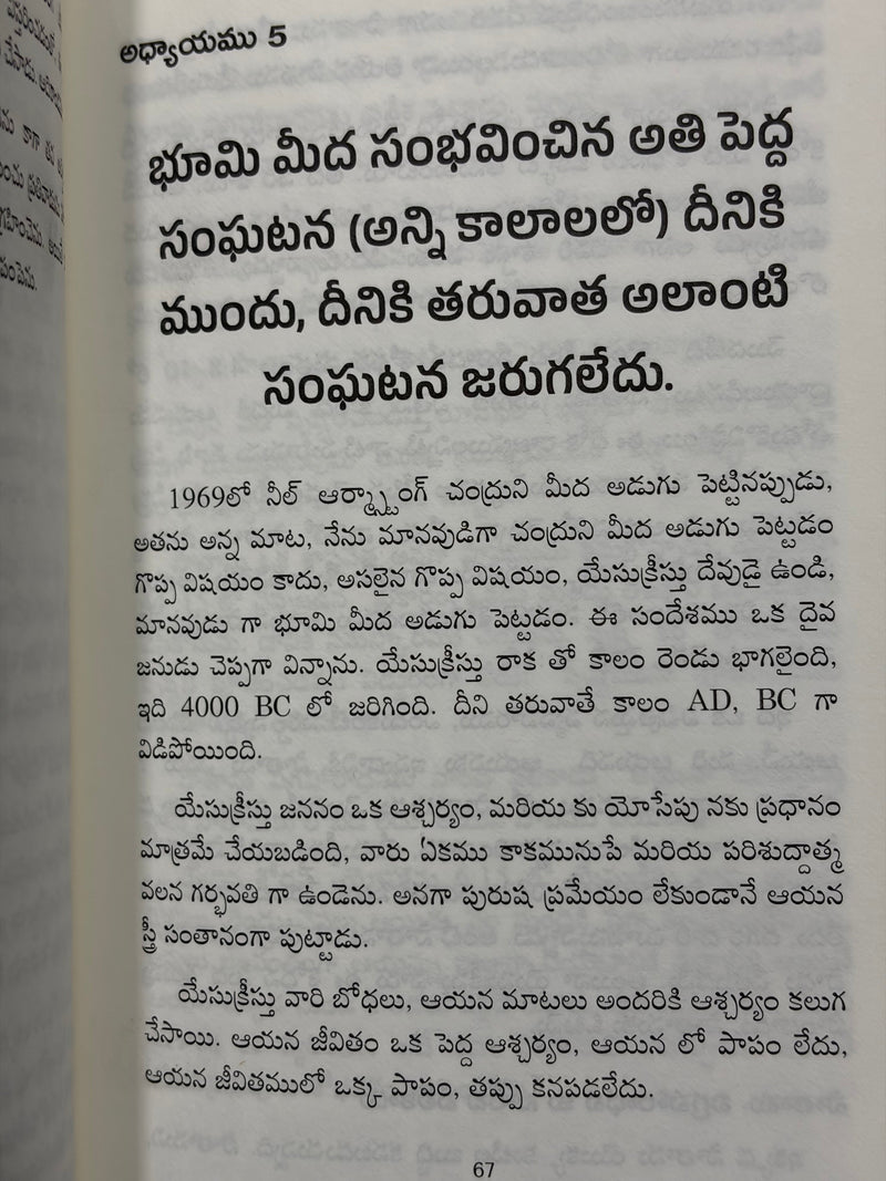 God Vs god Telugu Christian Book by Dr G Jayaprakash Babu EachDayKart