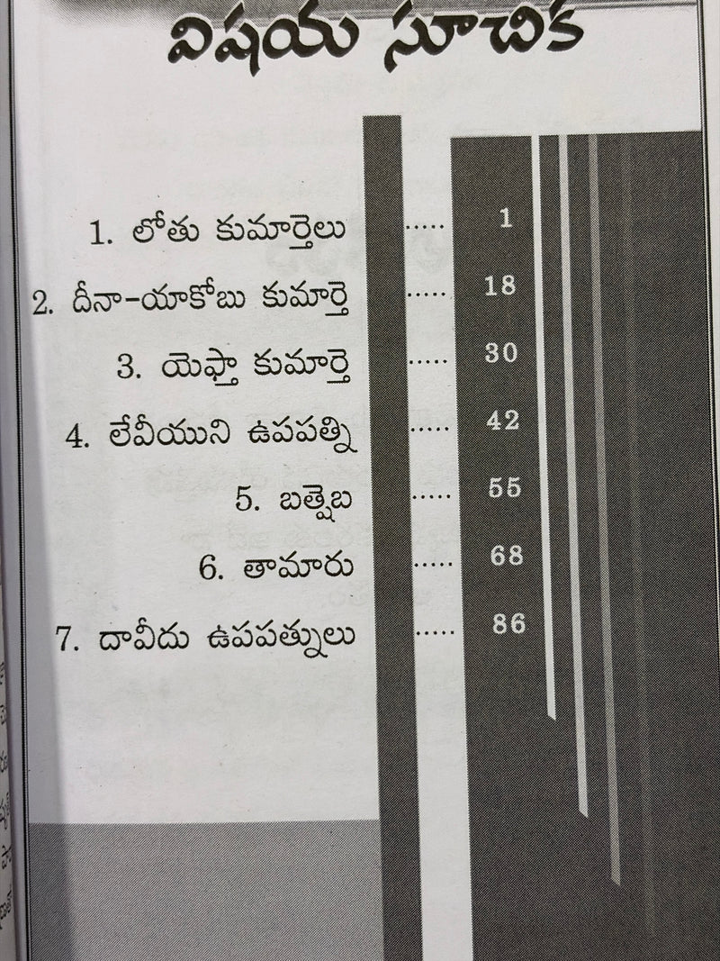 Edi Vanchita Vyabhicharam Telugu Christian Books Biblical Guidance By Joe Shrame Bennie EachDayKart