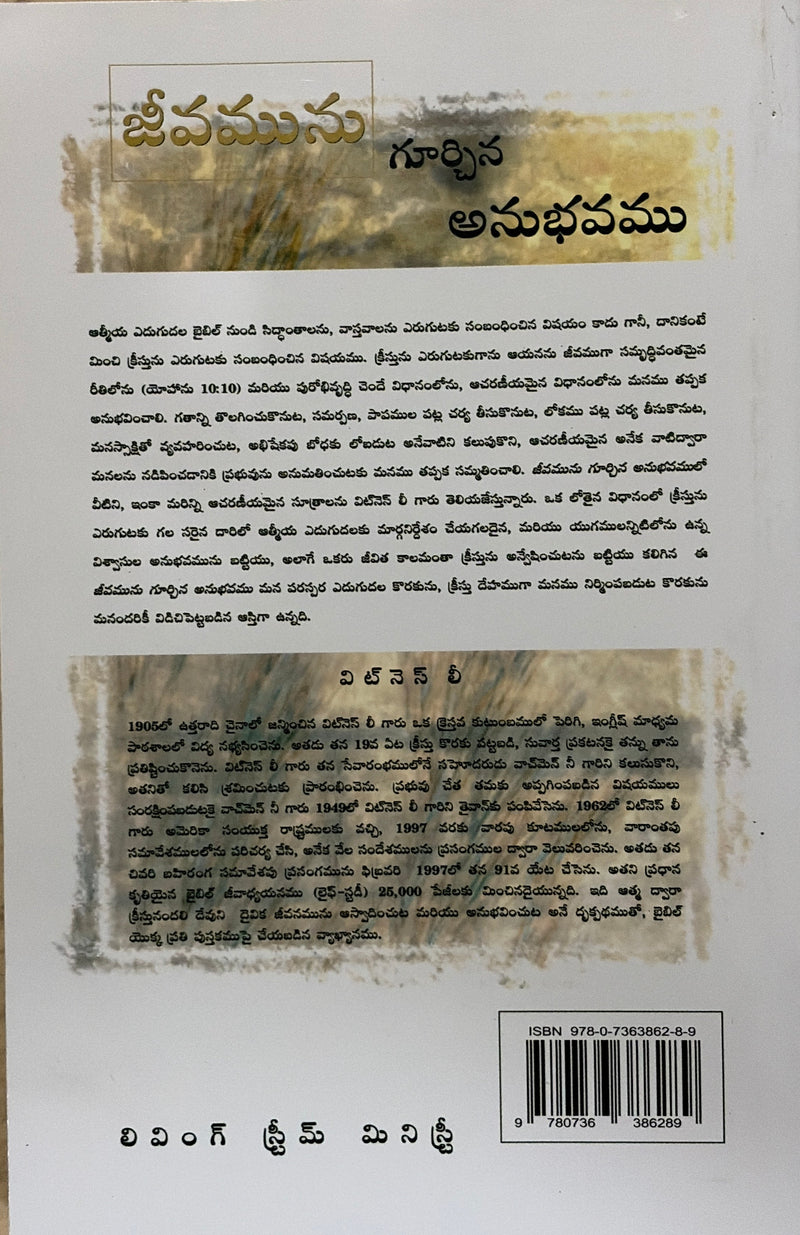 Jeevamunu Gurchina Anubhavamu Telugu Christian Spiritual Growth Book By Witness Lee EachDayKart