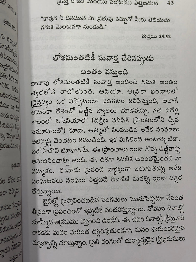 Neevu Nissandehanga Unnava Yesu Tvaraga Vacchuchunnadu Telugu Christian Book By Chandrakumar Manikyam EachDayKart