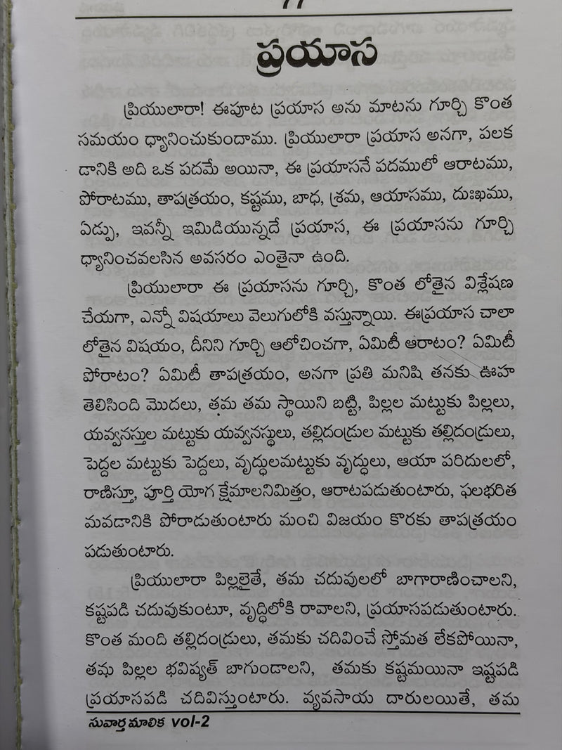Suvartha Malika Atmiya Prasangamulu By Pastor Koduri Agamana Raju Telugu Christian Book EachDayKart