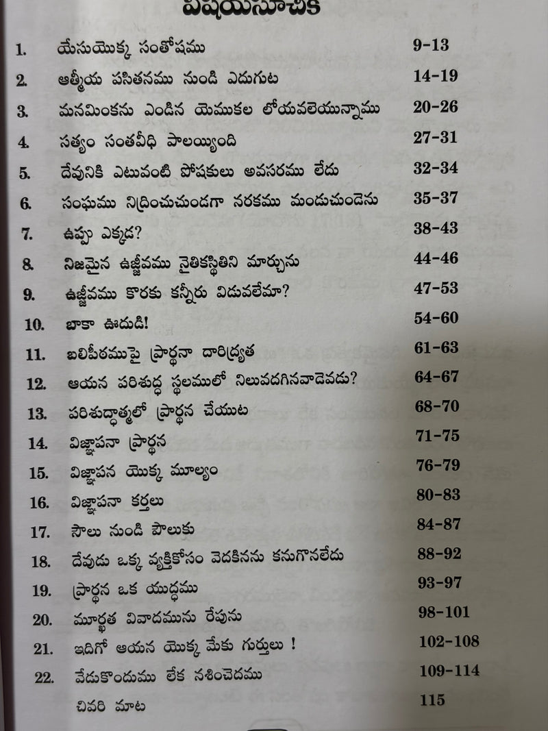 Devuni Margamlo Ujjivam Telugu Christian Prayer And Revival Book By Leonard Ravenhill EachDayKart