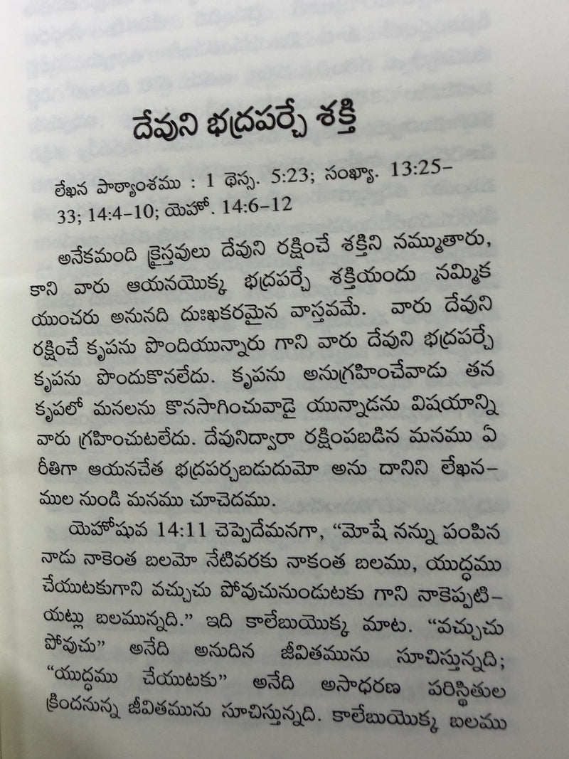 Devuni Bhadrapariche Shakti Telugu Christian Spiritual Growth Book By Living Stream Ministry EachDayKart