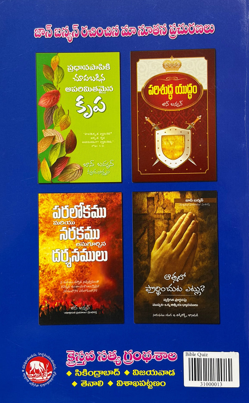 Christians Bible Quiz Telugu Christian Books 855 Bible Questions In 57 Categories EachDayKart