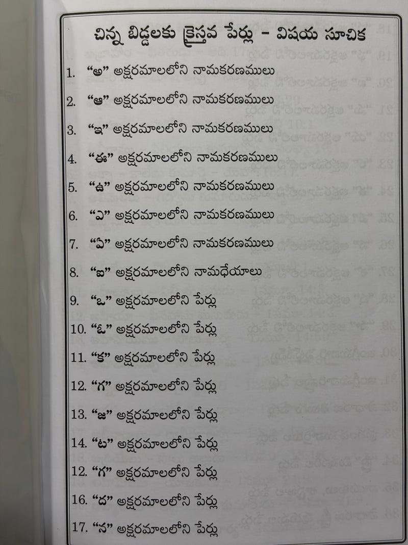 Chinna Biddalaku Christian Perlu Telugu Christian Baby Names Book By Bro Paul Kuraku EachDayKart