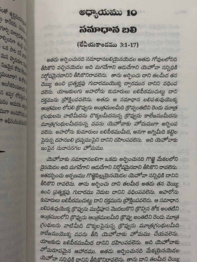 Belindalaki Rani Kristu Vadhuvu Telugu Christian Books By M L Hockman EachDayKart
