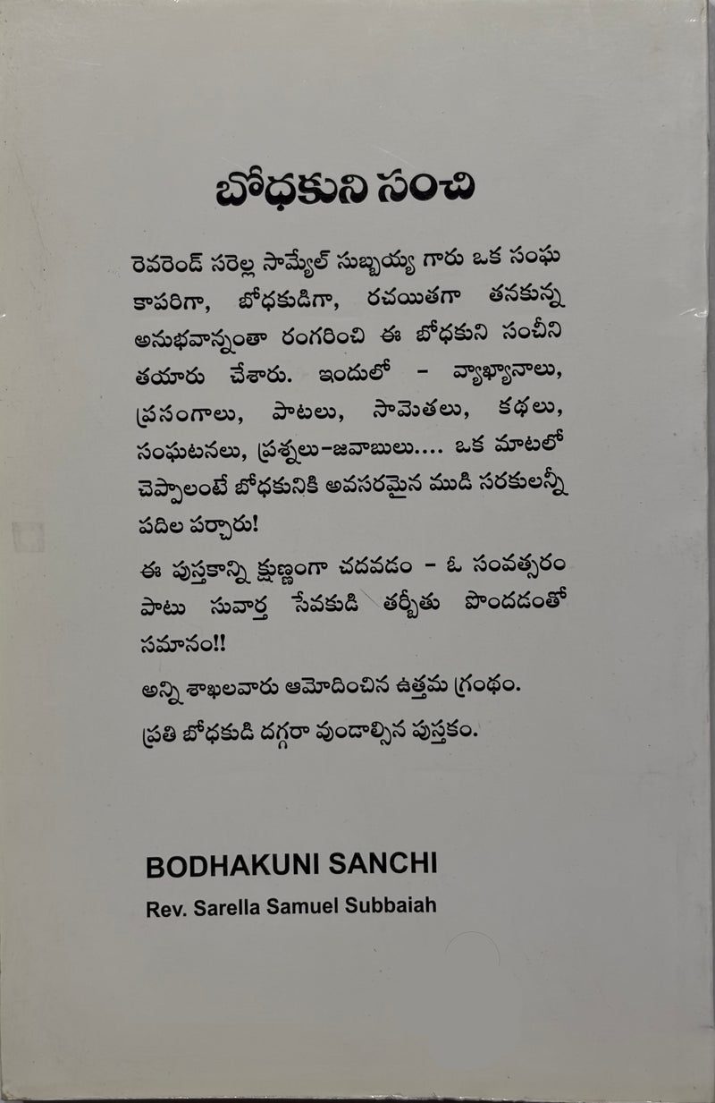 Bodhakuni Sanchi Telugu Christian Preaching Ministry Book By S S Subbayya EachDayKart