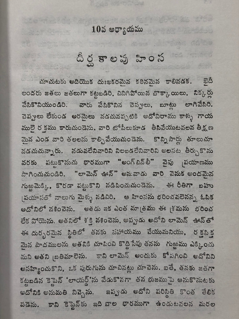Adoniram Judson Telugu Christian Books Biography Of Adoniram Judson By Faith Coxe Bailey EachDayKart