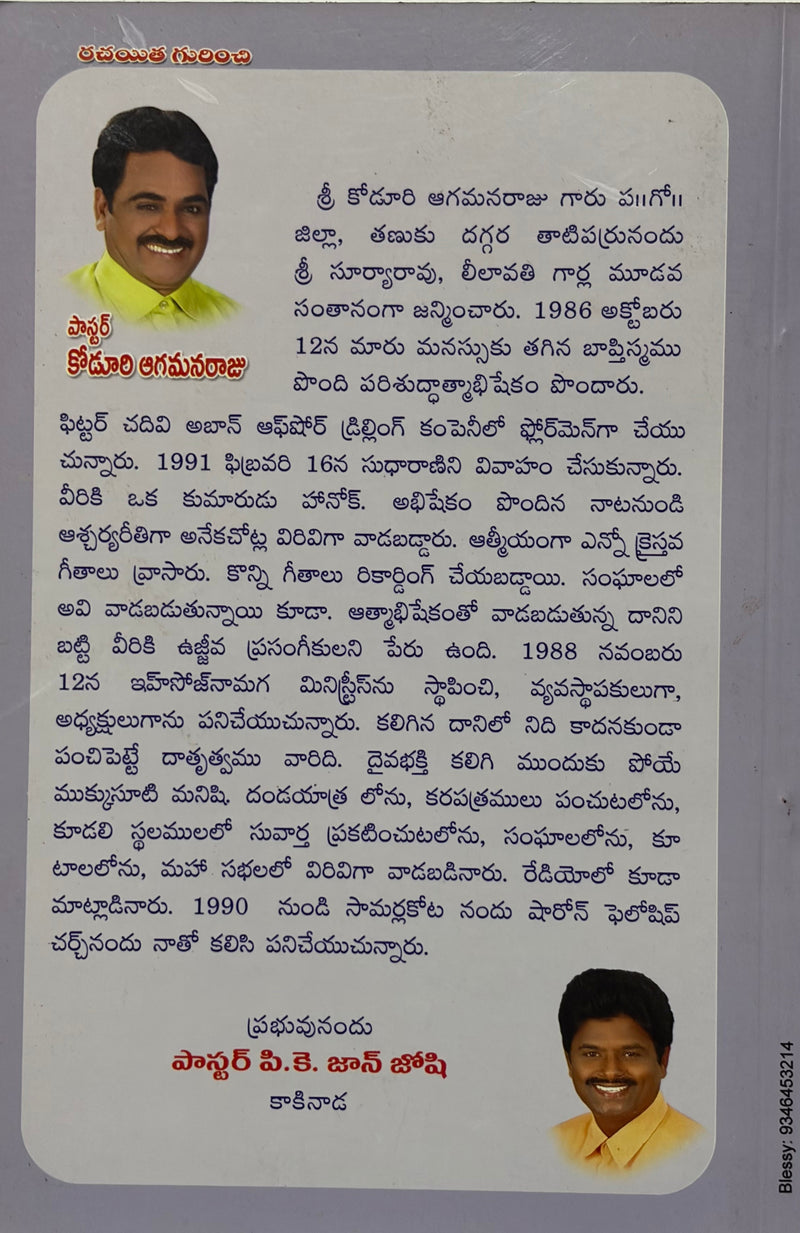 Suvartha Malika Aathmiya Prasangamulu Telugu Christian Sermons Book By Pastor Kodali Aghamusu Raju EachDayKart