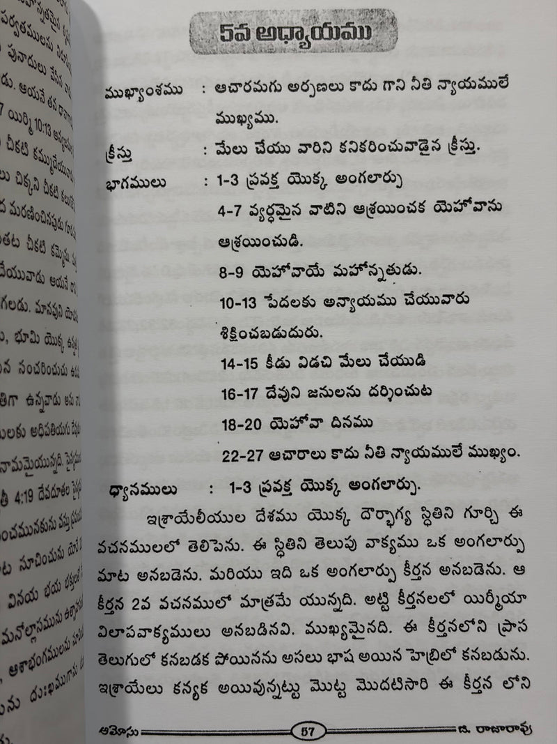 Aamosu Telugu Bible Study By G Rajarao Telugu Christian Book EachDayKart