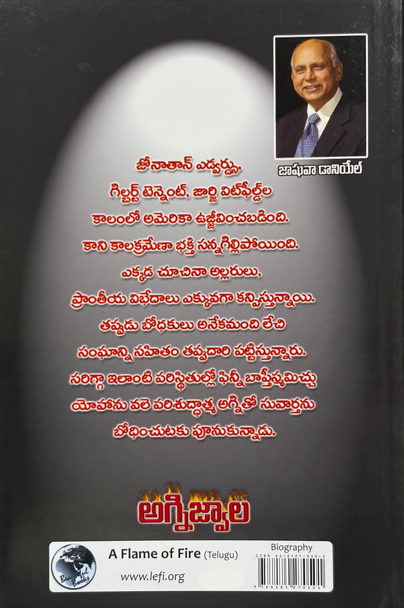 Agnijwala Finney Jeevitha Charitra Telugu Christian Books By Joshua Daniel EachDayKart