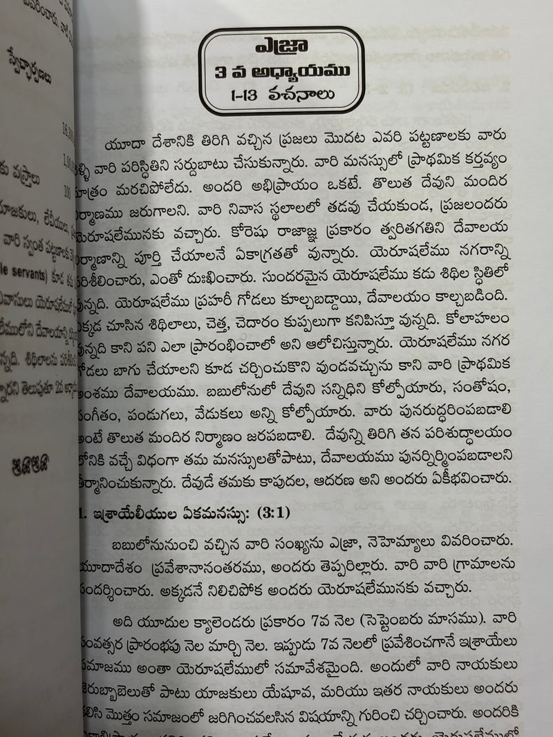 Ezra Grandhamu By Darivemula Isaac Prabhakar Telugu Christian Book EachDayKart