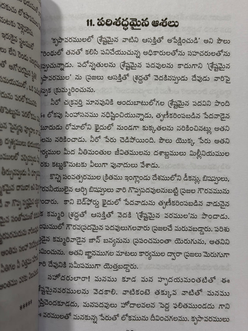 Prabhu Banisalu Telugu Christian Books By Samuel Logan Brengle EachDayKart